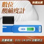 【檢測實驗室】PH測試筆0.01-14.0PH PH酸鹼測試筆 851-PH14+2(水質測試筆 PH值檢測器 魚缸酸鹼值)