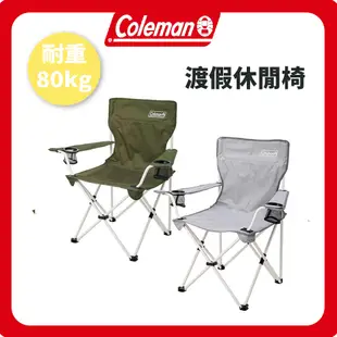 Coleman► 【撒野戶外】 | 現貨 度假休閒摺疊椅 淺灰/橄欖綠 輕鬆收納 露營椅戶外椅