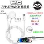 🏆二合一🏆 24H極速出貨🚚🍎蘋果手錶專用 支援1～9代 APPLE WATCH 磁性充電線 充電器 IWATCH充電盤