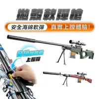 在飛比找PChome24h購物優惠-【FJ】超仿真模擬槍戰安全軟彈槍GA1(AWM/98K款)