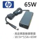 HP 高品質 65W 圓孔針 變壓器 EliteBook 8740w 720G1 720G2 725G1