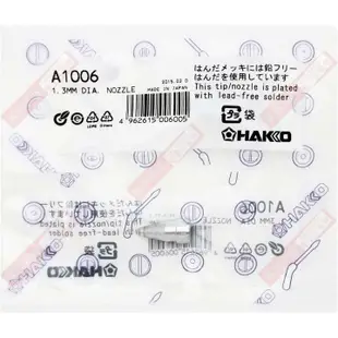 威訊科技電子百貨 HAKKO A1006 ( HAKKO 808/809 專用吸嘴 )