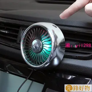 電器用品車用帶燈出風口風扇12V中控臺汽車迷你風扇 車載小風扇~先鋒好物