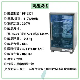 友情牌 88公升全機不鏽鋼四層紫外線烘碗機 PF-6371 ~台灣製 (免運)