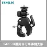 GOPRO11單車手機架 自行車手機支架 GOPRO11單車支架 單車夾 快拆自行車夾 大力固定夾 GOPRO11配件