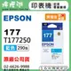 EPSON 177 T177250 藍色原廠墨水匣