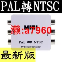 在飛比找露天拍賣優惠-【可開發票】最新穩定版 PAL NTSC制式轉換器 PAL轉