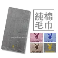 在飛比找Yahoo!奇摩拍賣優惠-100%棉毛巾/大人用尺寸【PLAYBOY時尚潮牌】MIT台