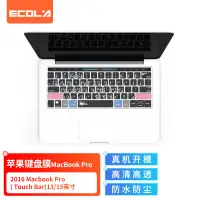 在飛比找京東台灣優惠-宜客萊（ECOLA）蘋果2016 MacBook Pro(T