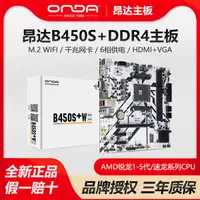 在飛比找蝦皮購物優惠-♖昂達B550/A520/B450臺式電腦游戲 AMD主板A