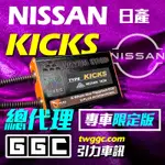 藍金 日產 NISSAN  KICKS 日規電腦 (專車特製版)  總代理:引力車訊