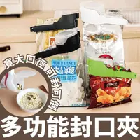 在飛比找momo購物網優惠-【沐日居家】食品封口夾 3入組 封口夾 食品保存夾 多功能封