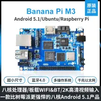 在飛比找露天拍賣優惠-好物推荐香蕉派Banana Pi BPI-M3八核處理器2G