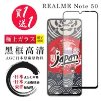 在飛比找momo購物網優惠-【鋼膜株式会社】買一送一 REALME Note 50 保護