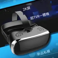 在飛比找露天拍賣優惠-【小新新品】Vr 眼鏡虛擬現實成人影院 VR一體機 VR游戲