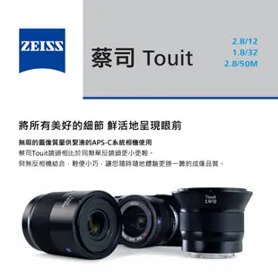 Zeiss 蔡司 TOUIT 2.8/14 12mm F2.8 鏡頭 正成公司貨