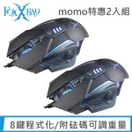 【FOXXRAY 狐鐳】MOMO特惠組-深海獵狐有線電競滑鼠2入(FXR-SM-53)