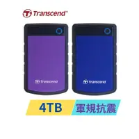 在飛比找蝦皮商城優惠-創見25H3P 4TB USB3.0 2.5吋行動硬碟(藍色