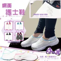 在飛比找ETMall東森購物網優惠-日本進口Hello Kitty 網面護士懶人鞋/小白鞋(SA