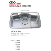 在飛比找蝦皮購物優惠-愛琴海廚房＊韓國CICO不銹鋼防蟑水槽CB-88PL 附平台