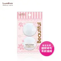 在飛比找蝦皮商城優惠-Lumina 粉撲(絨質-白小)2入 化妝海綿 上妝工具 細