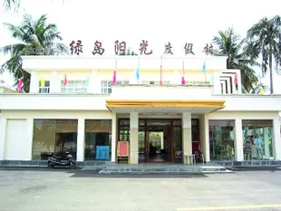 萬寧綠島陽光度假村Lvdao Yangguang Resort