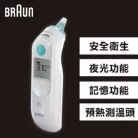 在飛比找樂天市場購物網優惠-百靈 Braun 耳溫槍-IRT6030