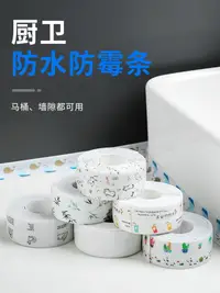 在飛比找樂天市場購物網優惠-廚房防霉防水膠帶防潮廚衛水槽縫隙美縫馬桶貼條墻角貼密封條膠條