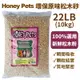 【2入組】HONEY PETS環保原味松木砂 22Lbs(10kg)