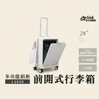 在飛比找momo購物網優惠-【Arlink】28吋純PC行李箱 鋁框箱 多功能前開式擴充