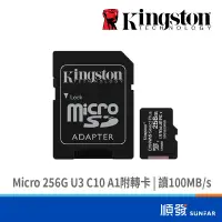 在飛比找蝦皮商城優惠-Kingston 金士頓 Micro 256G U3 V30