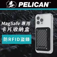 在飛比找三創線上購物優惠-美國Pelican 派力肯MagSafe專用防RFID盜錄軍
