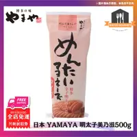 在飛比找蝦皮購物優惠-YAMAYA 明太子美乃滋 300g 500g 博多辛子明太