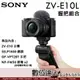 4/2-6/2註冊送FW50 公司貨 SONY ZV-E10L 握把組合(GP-VPT2BT) 只有黑色 ZVE10