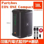 【JBL】JBL EON ONE COMPACT 可攜充電型藍芽PA喇叭(好禮二選一 台灣公司貨)