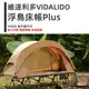 【HODR】Vidalido 維達利多 浮島床帳Plus 單人帳篷 機車露營 超輕 防水 防風 防蚊蟲 戶外野營