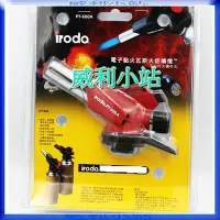 在飛比找Yahoo!奇摩拍賣優惠-【威利小站】iroda 愛烙達 PT-600A 電子點火瓦斯