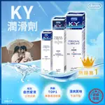 【杜蕾斯首選KY潤滑劑💧】潤滑劑 100G 情趣 熱愛 舒適 隱私  清爽 KY 潤滑液 DUREX【LD1054】