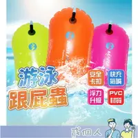 在飛比找樂天市場購物網優惠-台灣現貨 夏日玩水 游泳跟屁蟲 浮囊球 泛舟 救生球 漂浮球