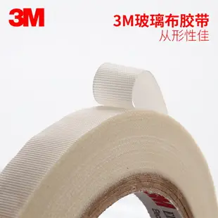 3M69玻璃布膠帶 3M電氣絕緣耐高溫耐磨阻燃單面膠帶玻璃纖維膠布12MM*1-2-3-4-5-6-10CM*33M長