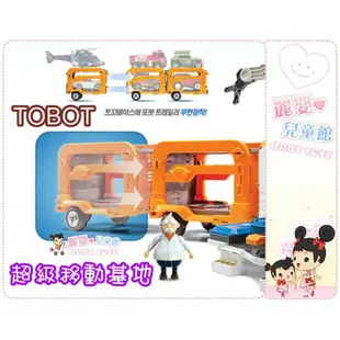 麗嬰兒童玩具館～東森YOYO-韓國正版 TOBOT機器戰士-超級移動基地