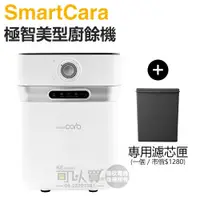 在飛比找蝦皮商城優惠-SmartCara ( PCS-400A ) 極智美型廚餘機