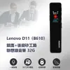 Lenovo D11 (B610) 鏡面+後磨砂工藝聯想錄音筆 32G 高畫質彩屏 聲控錄音