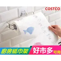 在飛比找蝦皮購物優惠-無痕置物架 好市多餐巾紙用 COSTCO紙巾架 廚房收納架 