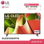 LG樂金 55型 經典OLED 4K AI智慧聯網顯示器OLED55B4PTA(贈雙好禮)