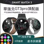 電話運動手錶GT3PRO智慧手錶華強北GT2男士適用於華為手錶