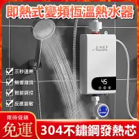 在飛比找蝦皮商城精選優惠-免運 電熱水器 110V速熱熱水器 洗澡淋浴神器 瞬熱電熱水