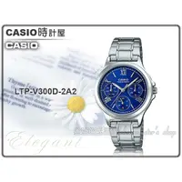 在飛比找蝦皮購物優惠-CASIO 手錶專賣店 時計屋 LTP-V300D-2A2 