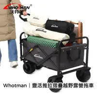 在飛比找PChome24h購物優惠-Whotman｜靈活推拉摺疊越野露營拖車