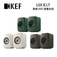 在飛比找樂天市場購物網優惠-【滿萬折千】KEF LSX II LT 無線HiFi揚聲器系